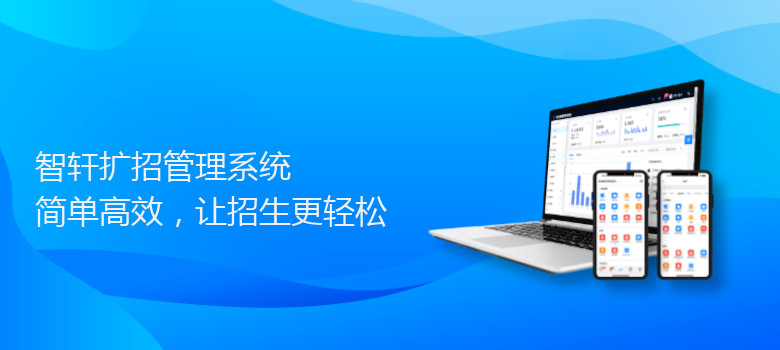 扩招管理系统